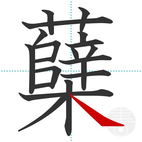 20画 漢字|20画の漢字